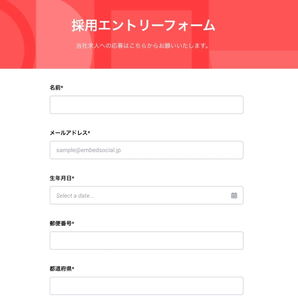 採用エントリーフォーム