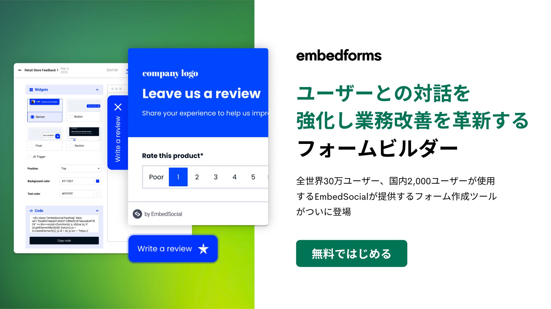 EmbedFormsを無料ではじめる