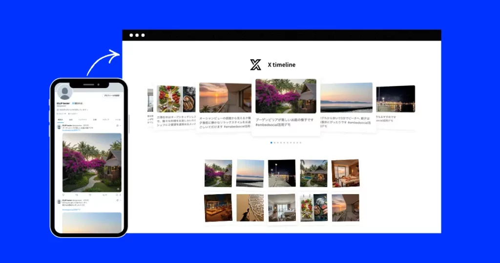 XタイムラインをWEBサイトに埋め込み表示する方法