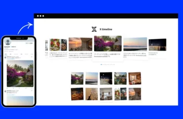 XタイムラインをWEBサイトに埋め込み表示する方法