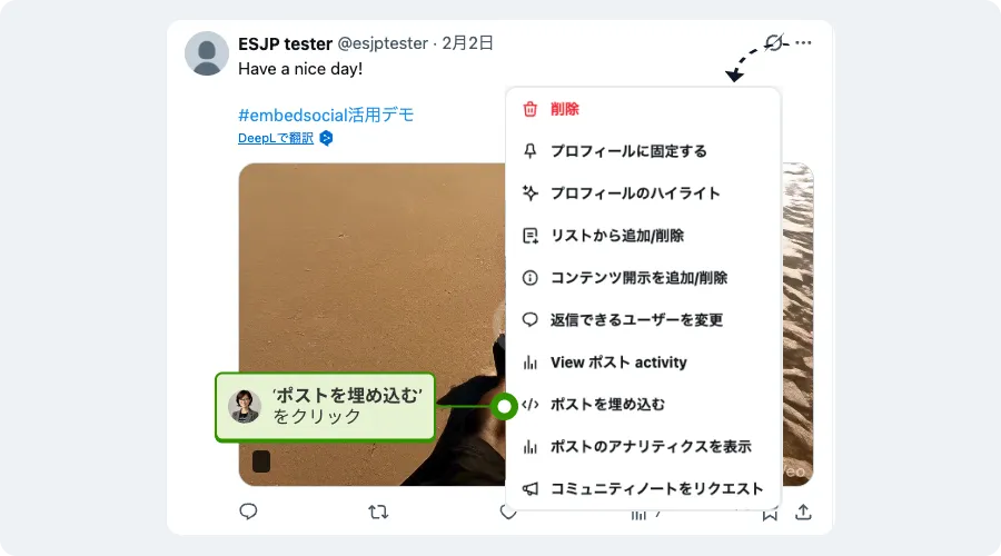 X投稿の3点メニューで埋め込みメニューを選択