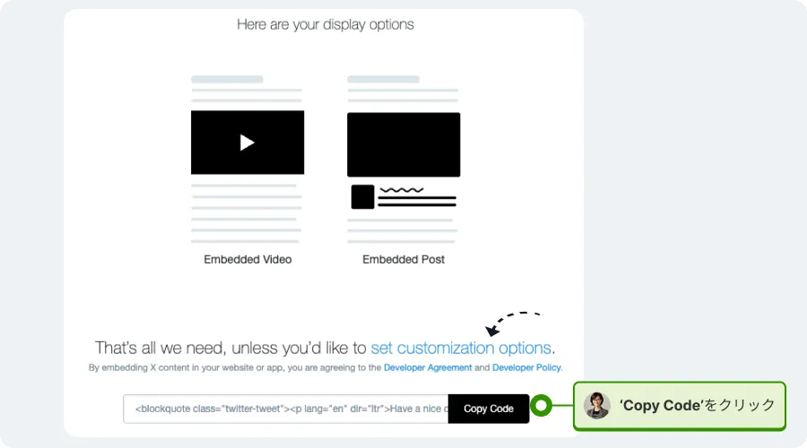 X Publishの埋め込みコード取得ページ