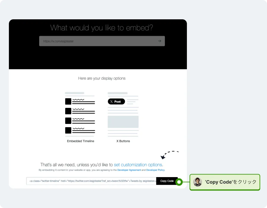 Xタイムラインの埋め込み設定ページ