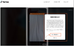copy-embed-code- of-tiktok-video