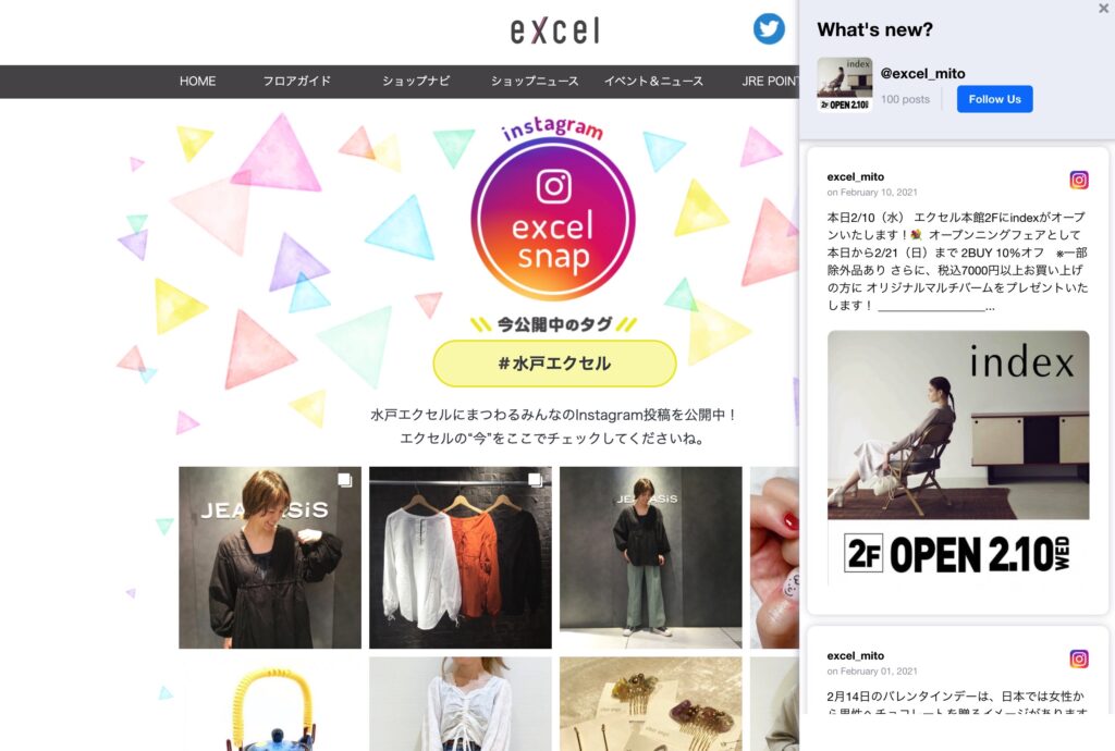 水戸駅ビル excel様への導入事例 EmbedSocial エンベッドソーシャル
