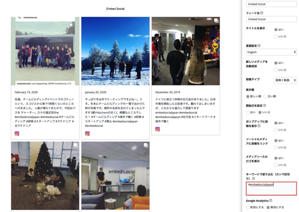 Snsの投稿をwebサイトに埋め込むことができるツール Embedsocial Japan