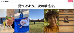 tiktok-web-top-page