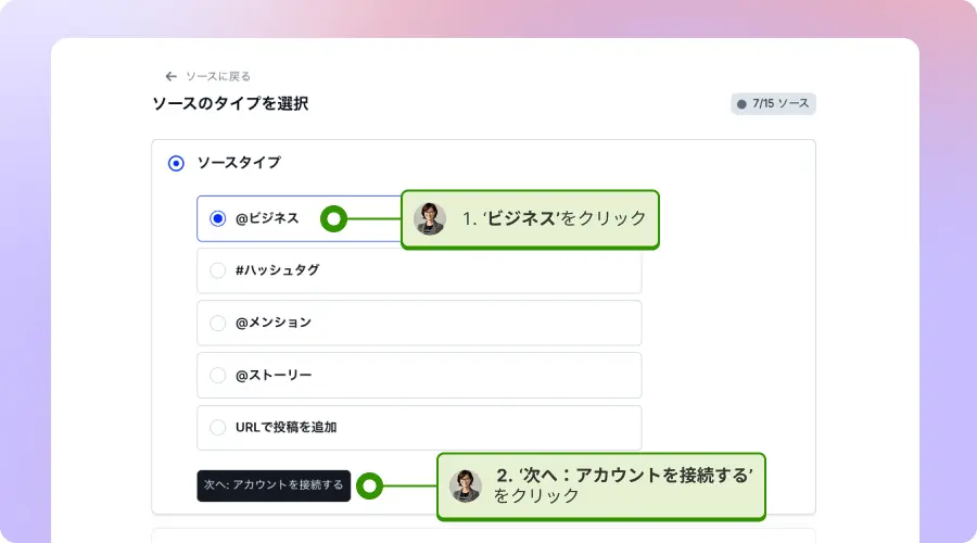 EmbedSocialでInstagram投稿のタイプを指定する設定画面