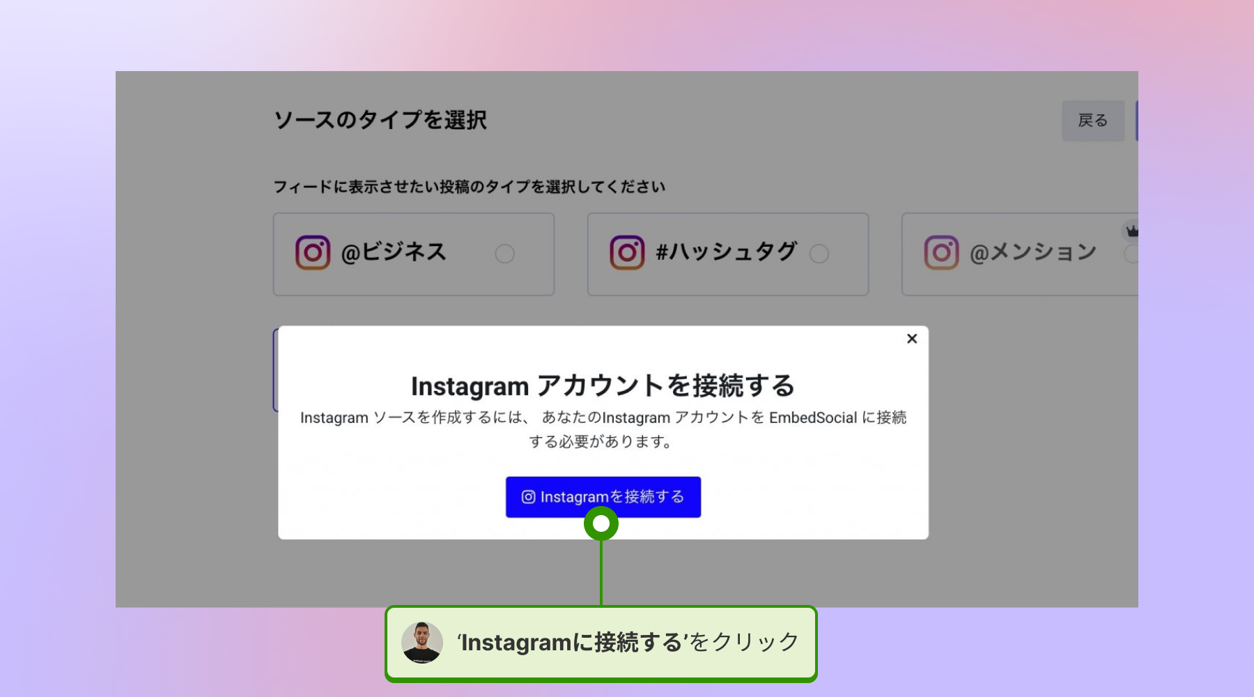 Connect Instagram account to EmbedSocial