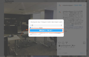 copy-instagram-embed-code