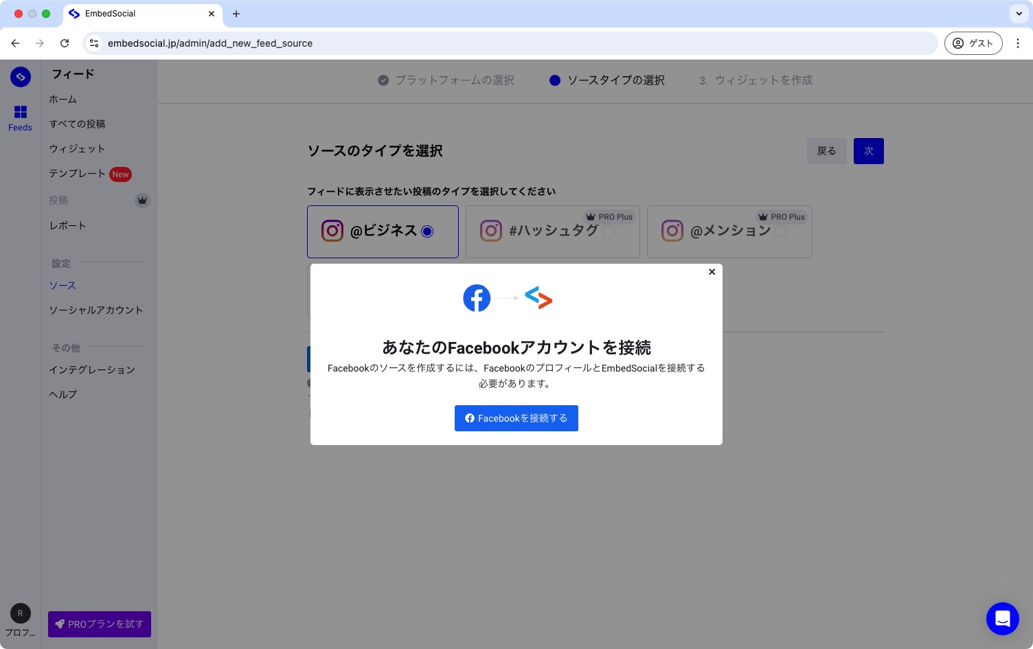 Facebookアカウントを接続