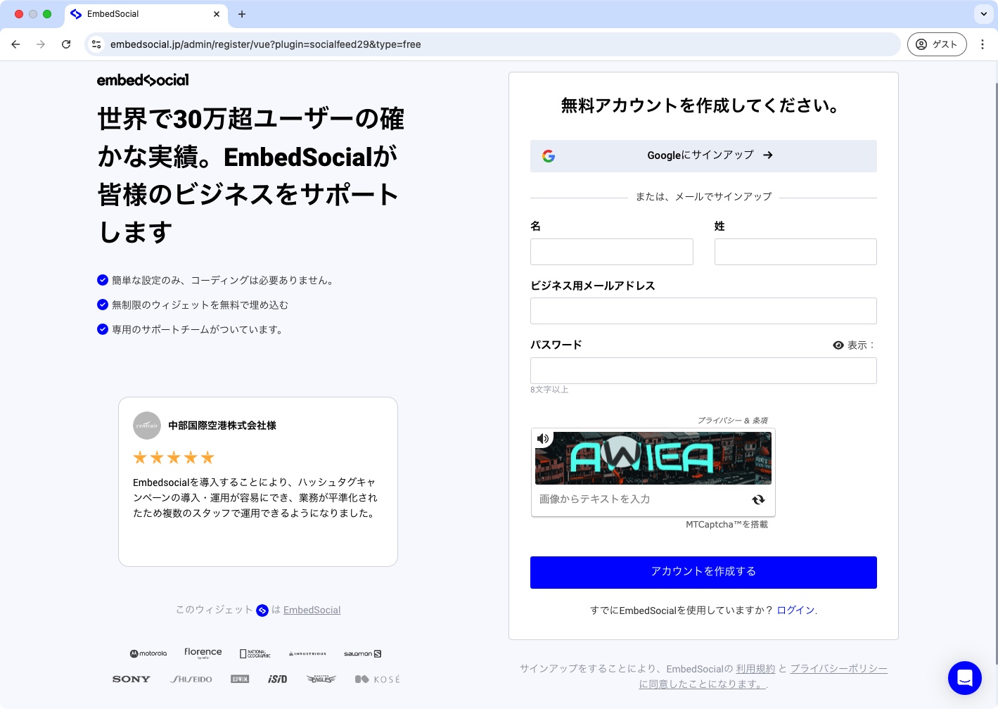 EmbedSocial無料アカウント作成画面