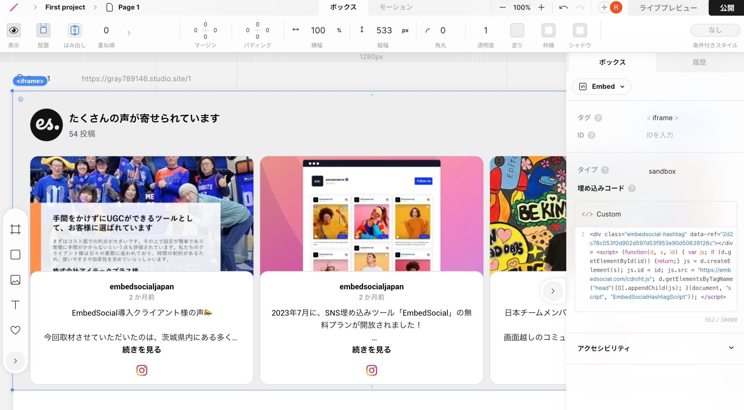 STUDIOにInstagramを表示