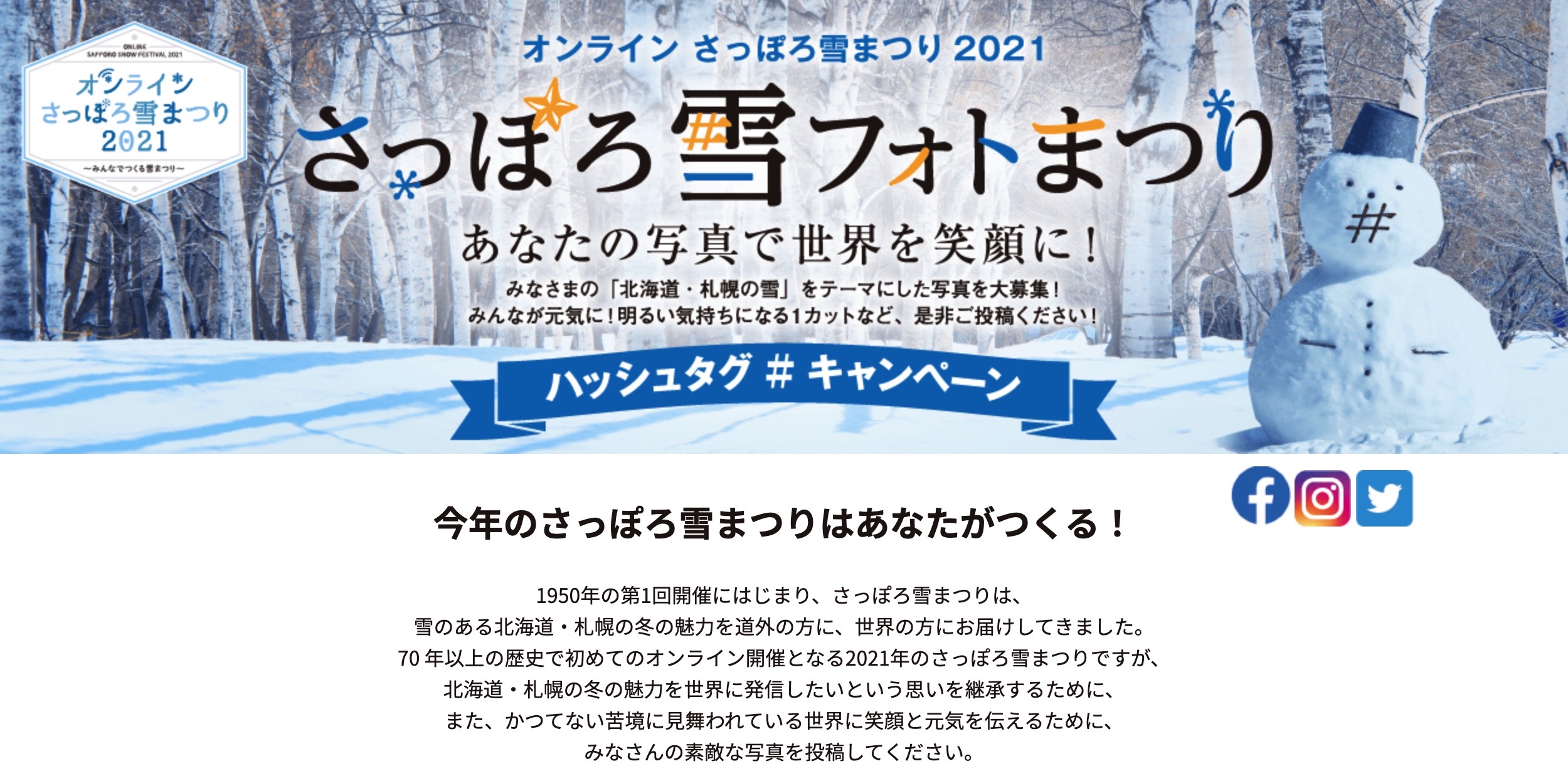 札幌 雪 まつり 2021