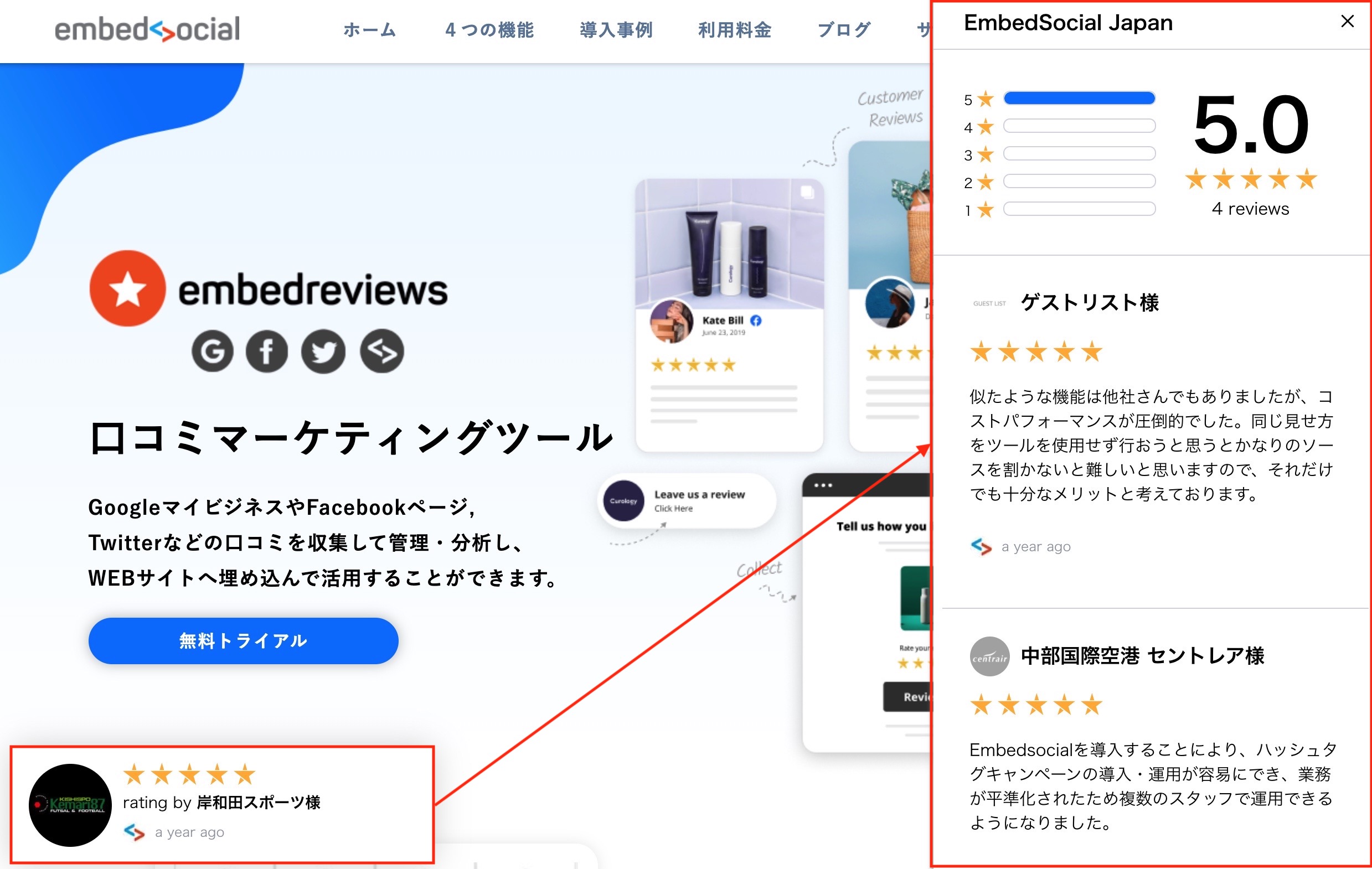 ポップアップで最新情報を掲載 What S New レイアウト Embedsocial Japan