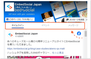 customize-tabs-embedded-facebook-page