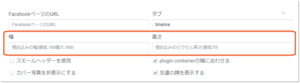 change-size-facebook-plugin