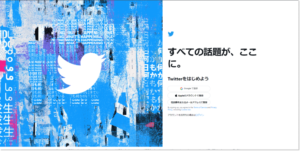twitter-top-page