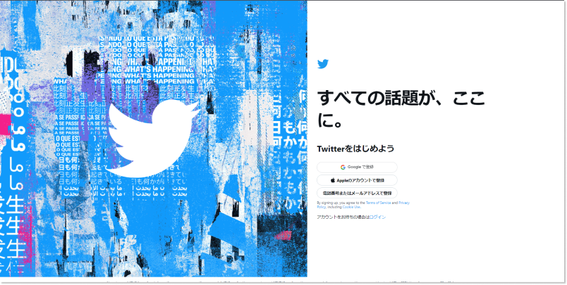twitter-top-page