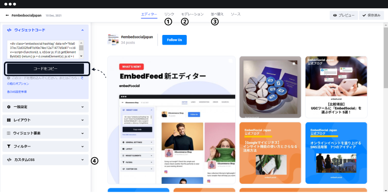 embedfeed-new-editor-1-japanese