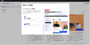 embedfeed-new-editor-link-japanese