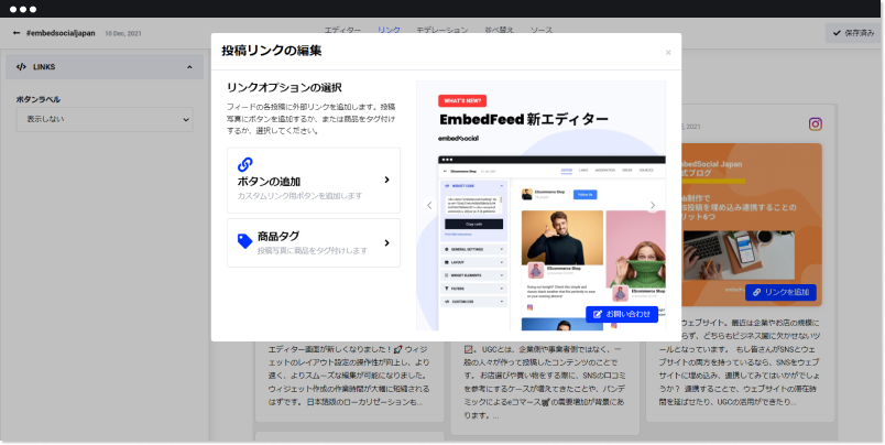 embedfeed-new-editor-link-japanese