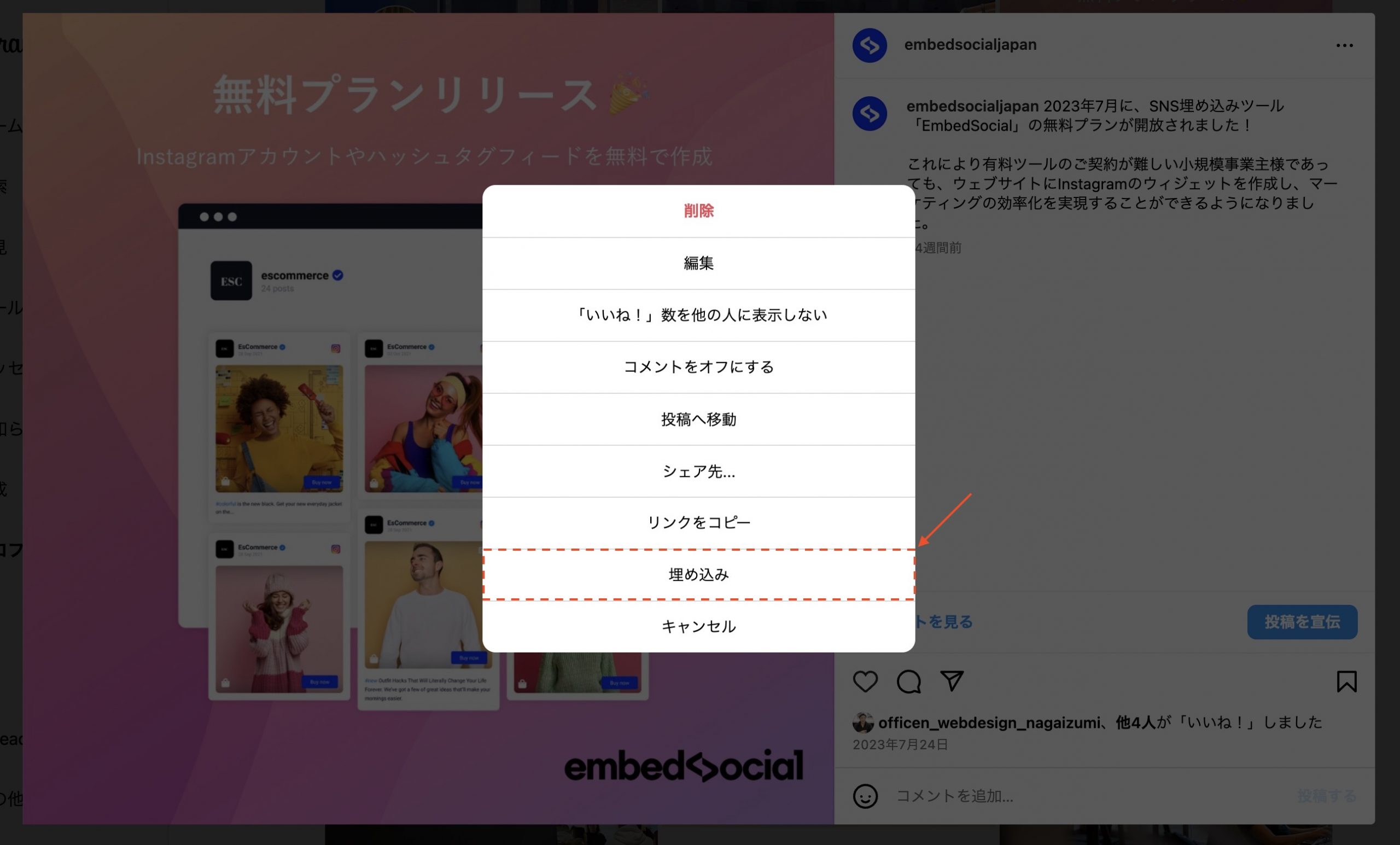 Instagram投稿を手動で埋め込む方法