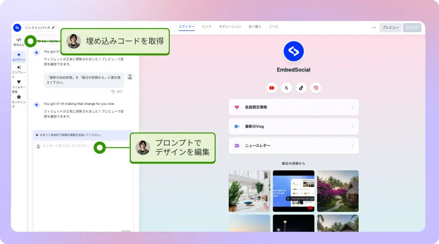 EmbedSocialのAIエディターバイブコーディングーリンクインバイオテンプレート