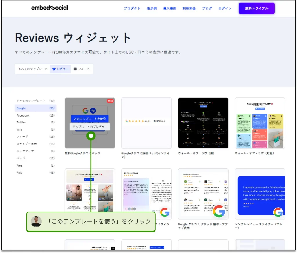 embedreviews-jp-template-library
