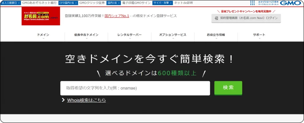 GMOドメイン検索