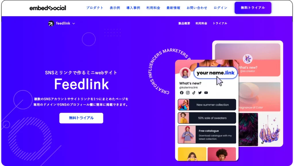 Feedlink-JP-LP-スクリーンショット