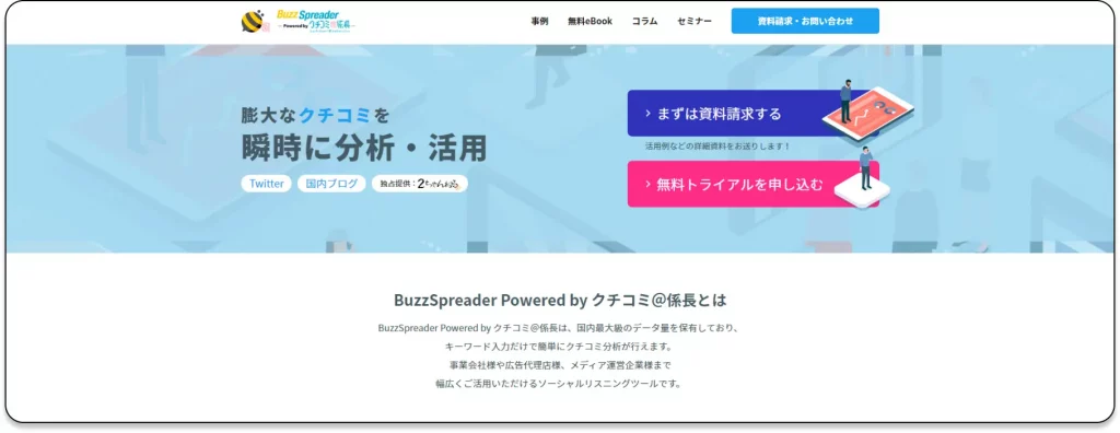 buzzspreader クチコミ@係長トップページスクリーンショット