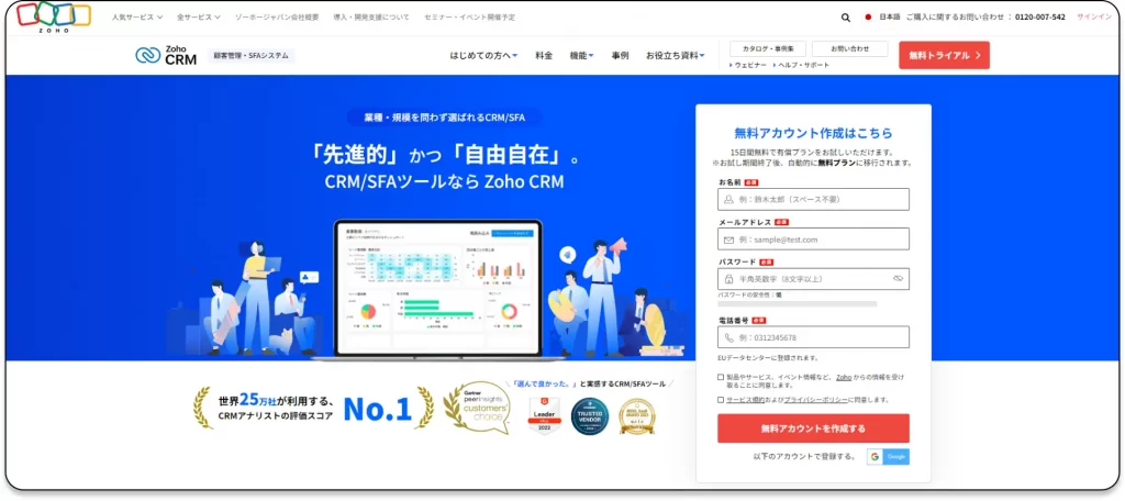 Zoho CRMトップページスクリーンショット