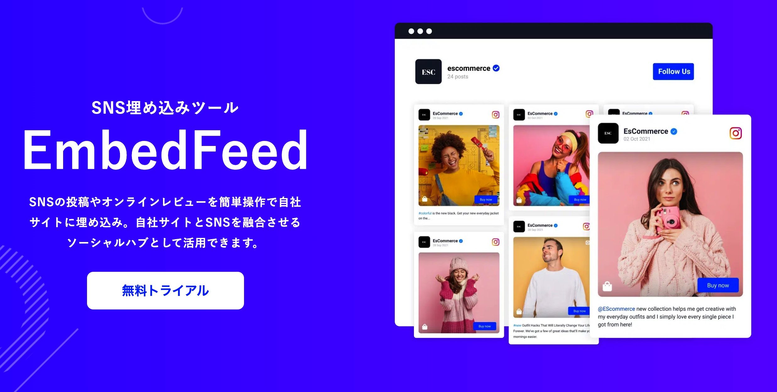 EmbedFeed｜SNS投稿 埋め込みツール