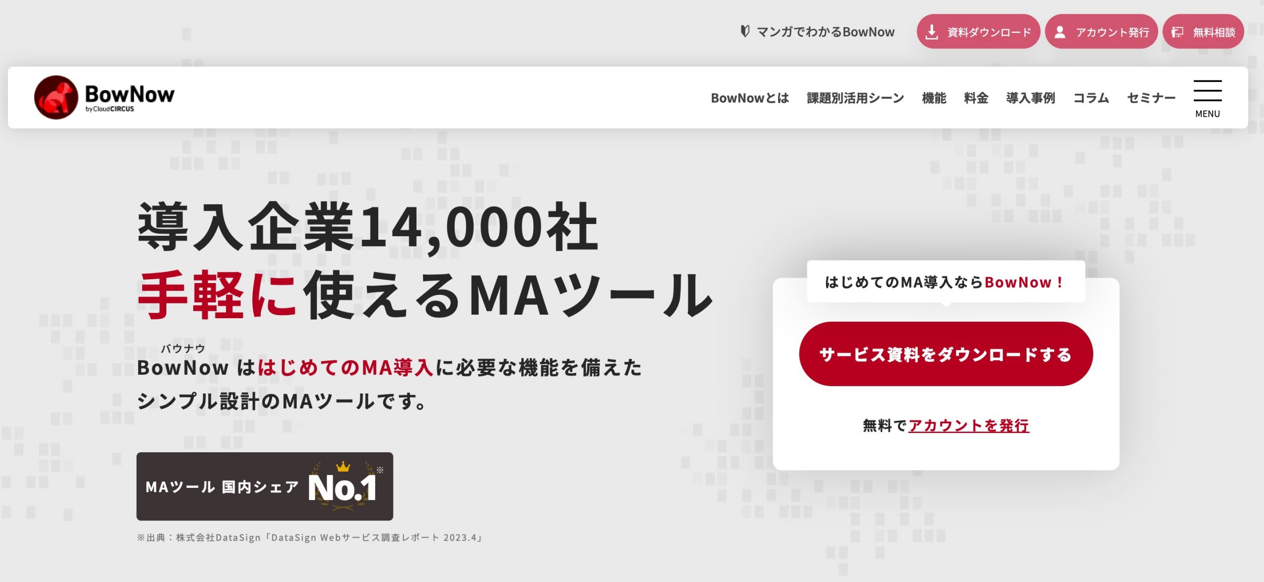 BOW NOW WEBサイト