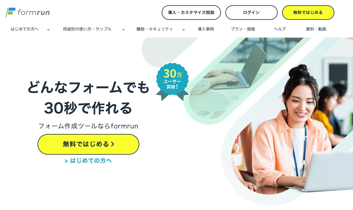 formrun Webサイト