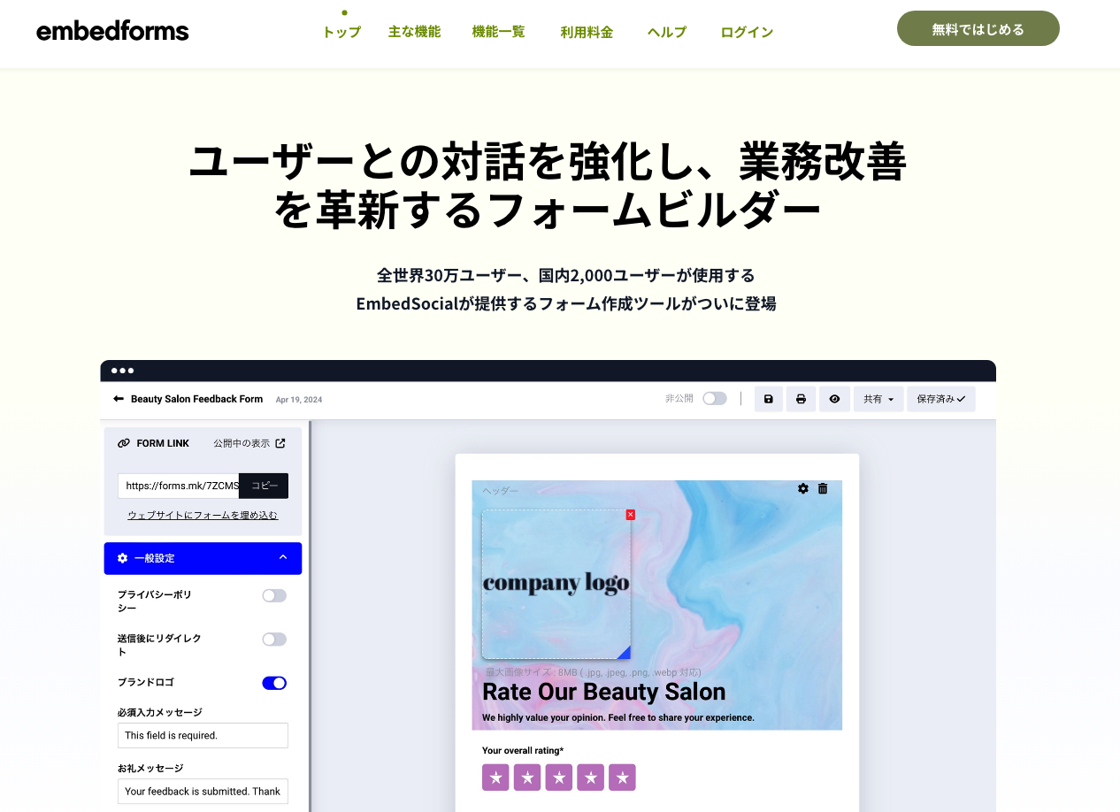 EmbedForms ウェブサイト