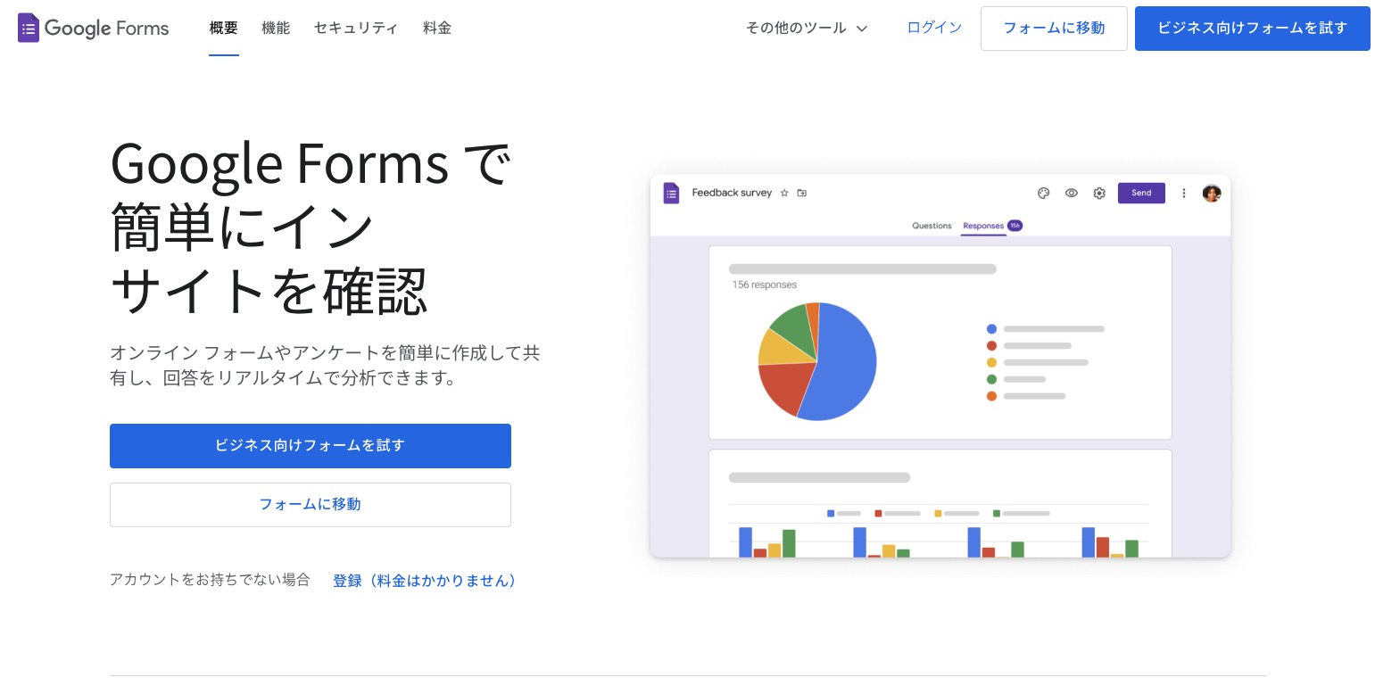 GoogleフォームWebサイト