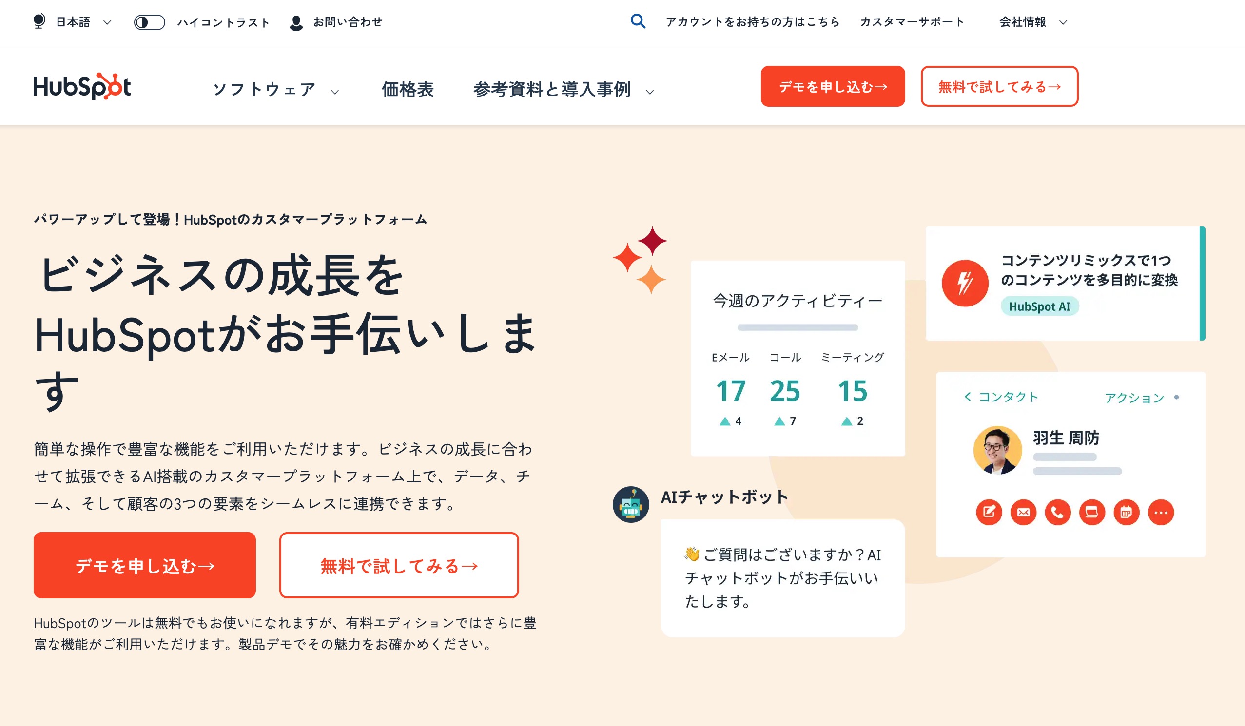 Hubspot ウェブサイト