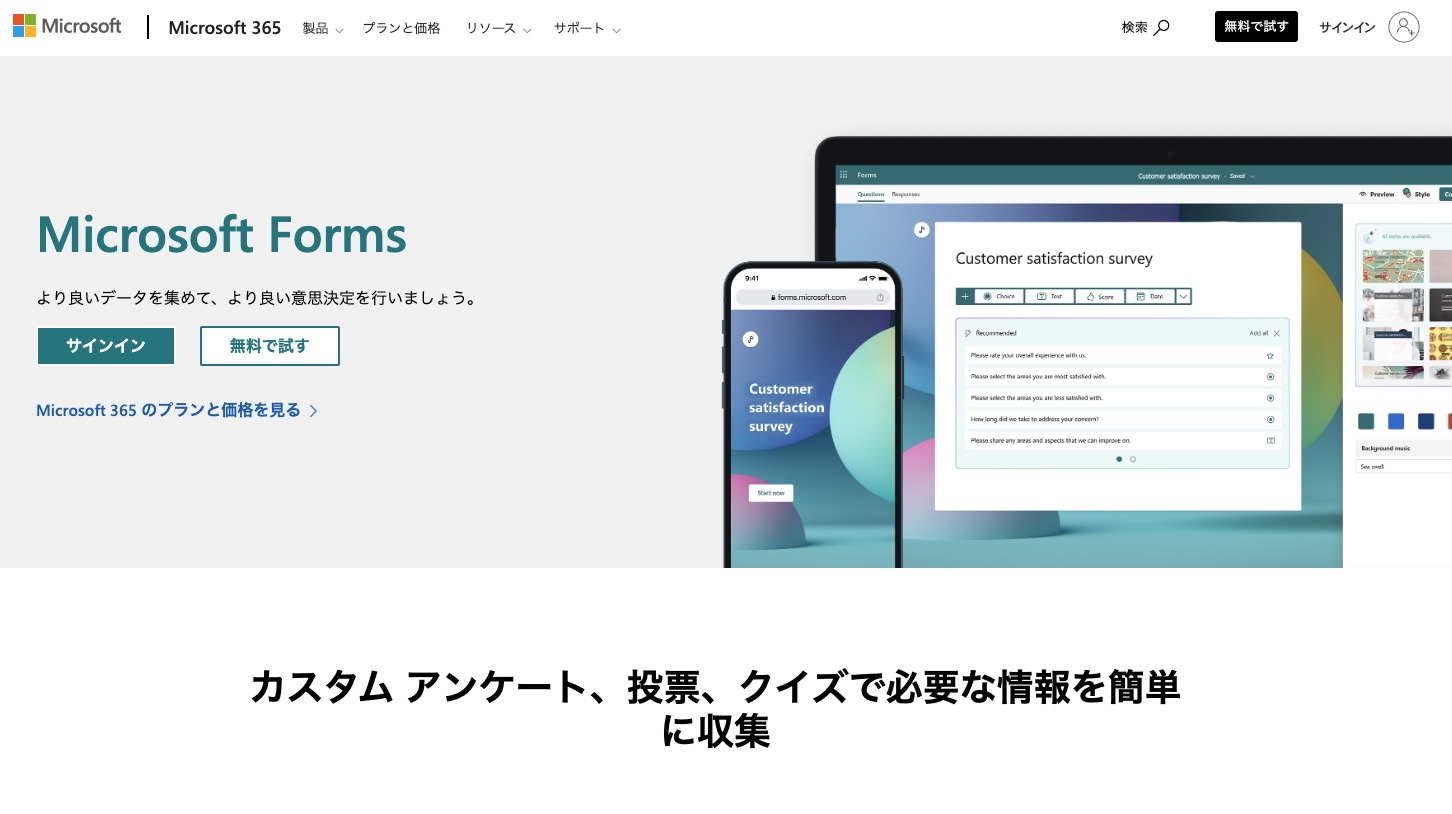 Microsoft forms Webサイト