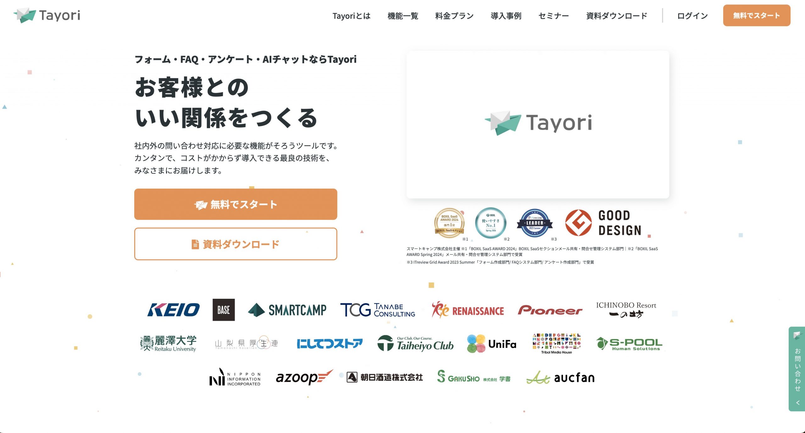 tayori ウェブサイト