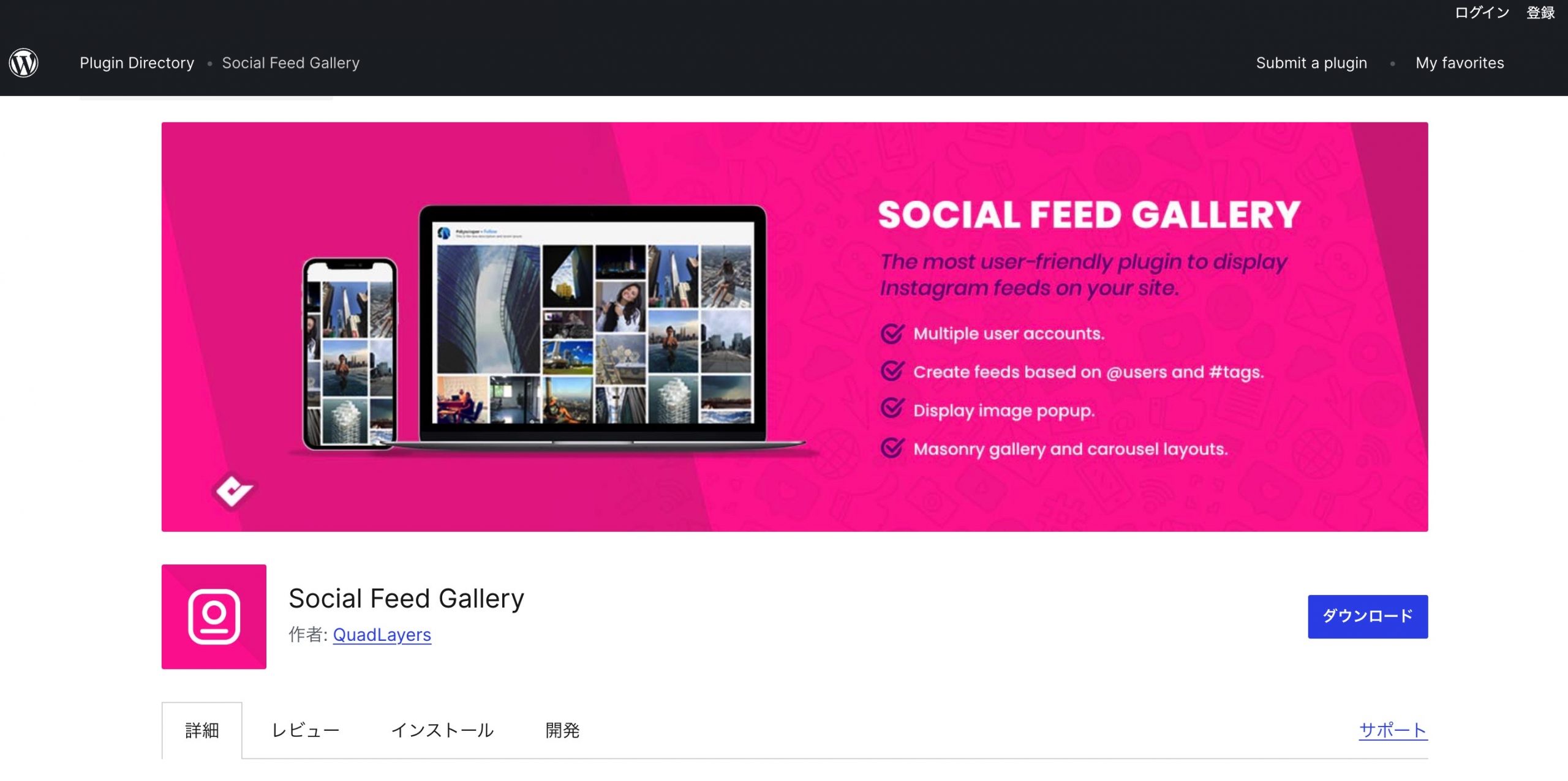 Social Feed Galleryウェブサイトトップ