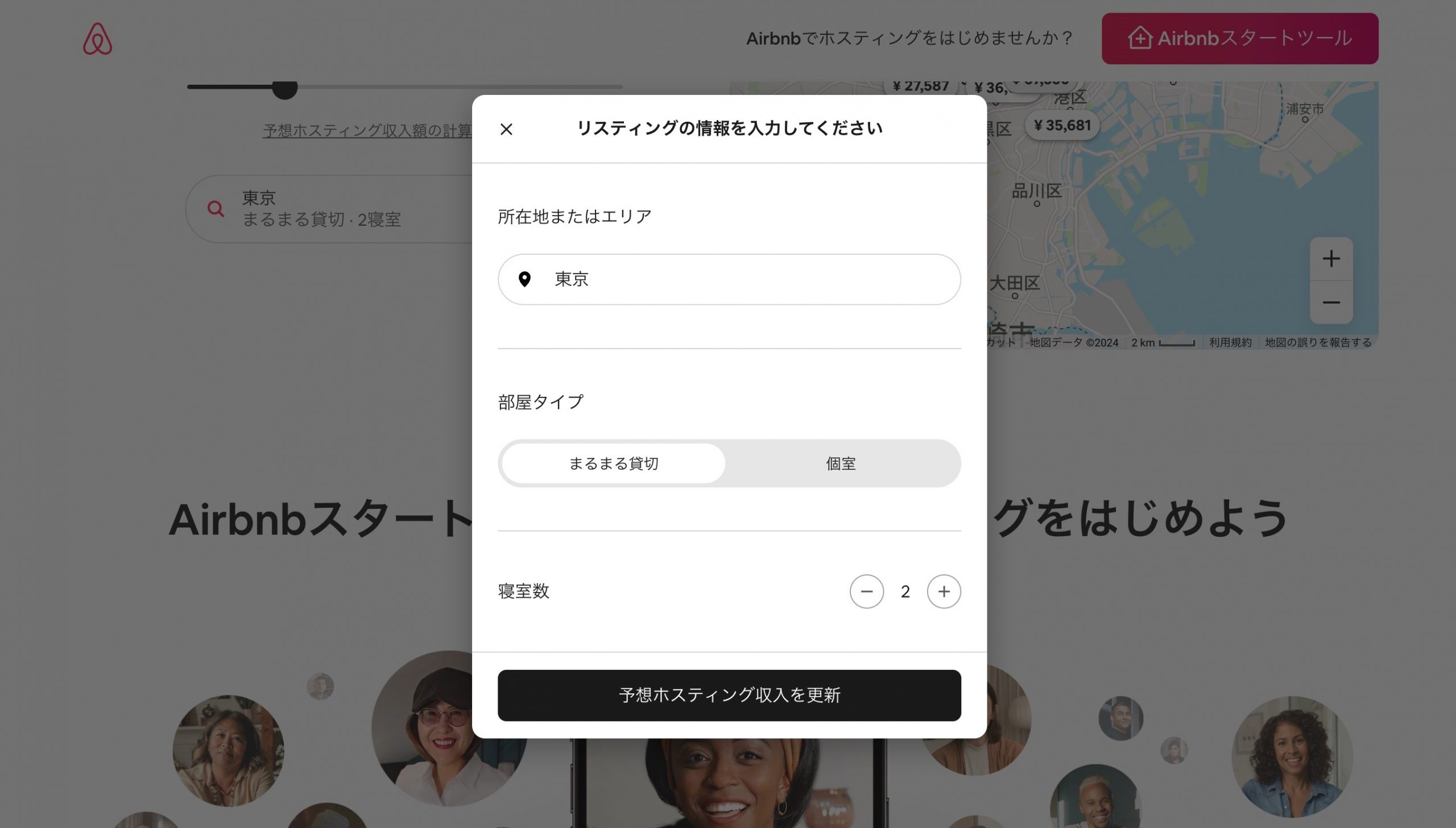 Airbnbでのステップフォーム活用事例