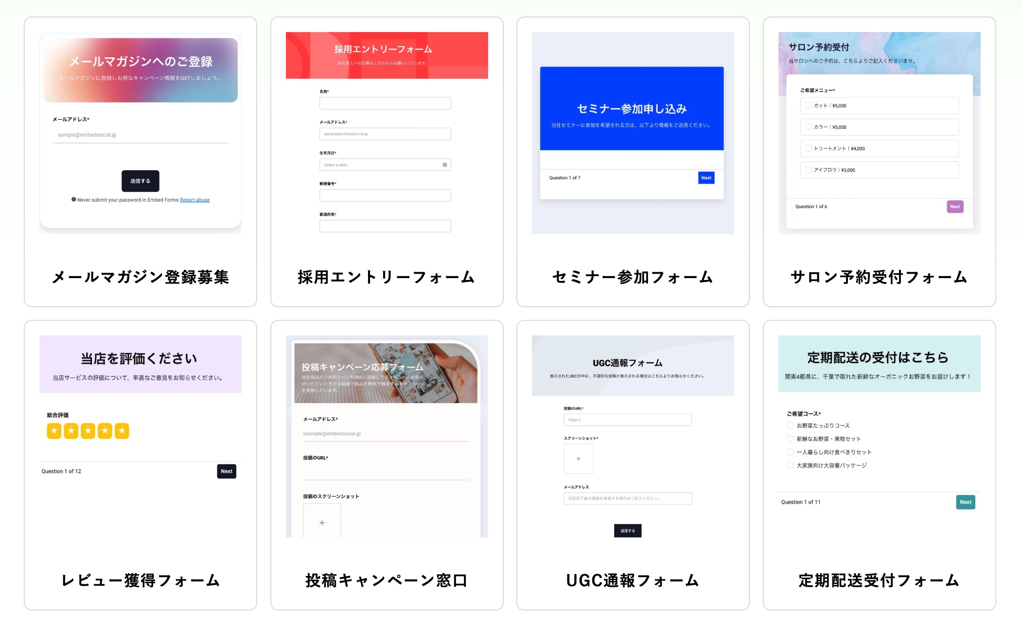 EmbedForms テンプレート一覧