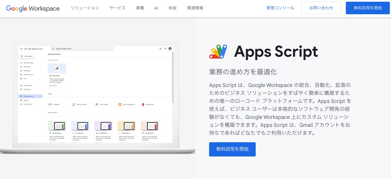 Google App Script サイト画像