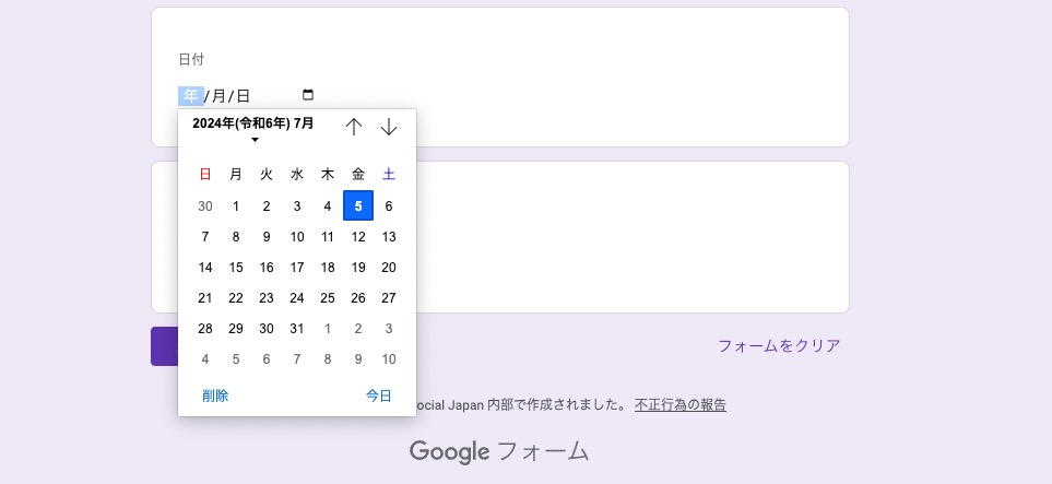 Googleフォーム 日付・時刻の設定