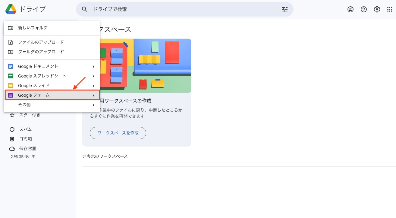 GoogleドライブからGoogleフォームを選択する画面