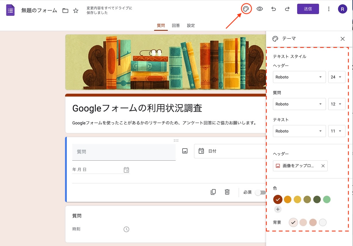 Googleフォームのデザイン設定画面