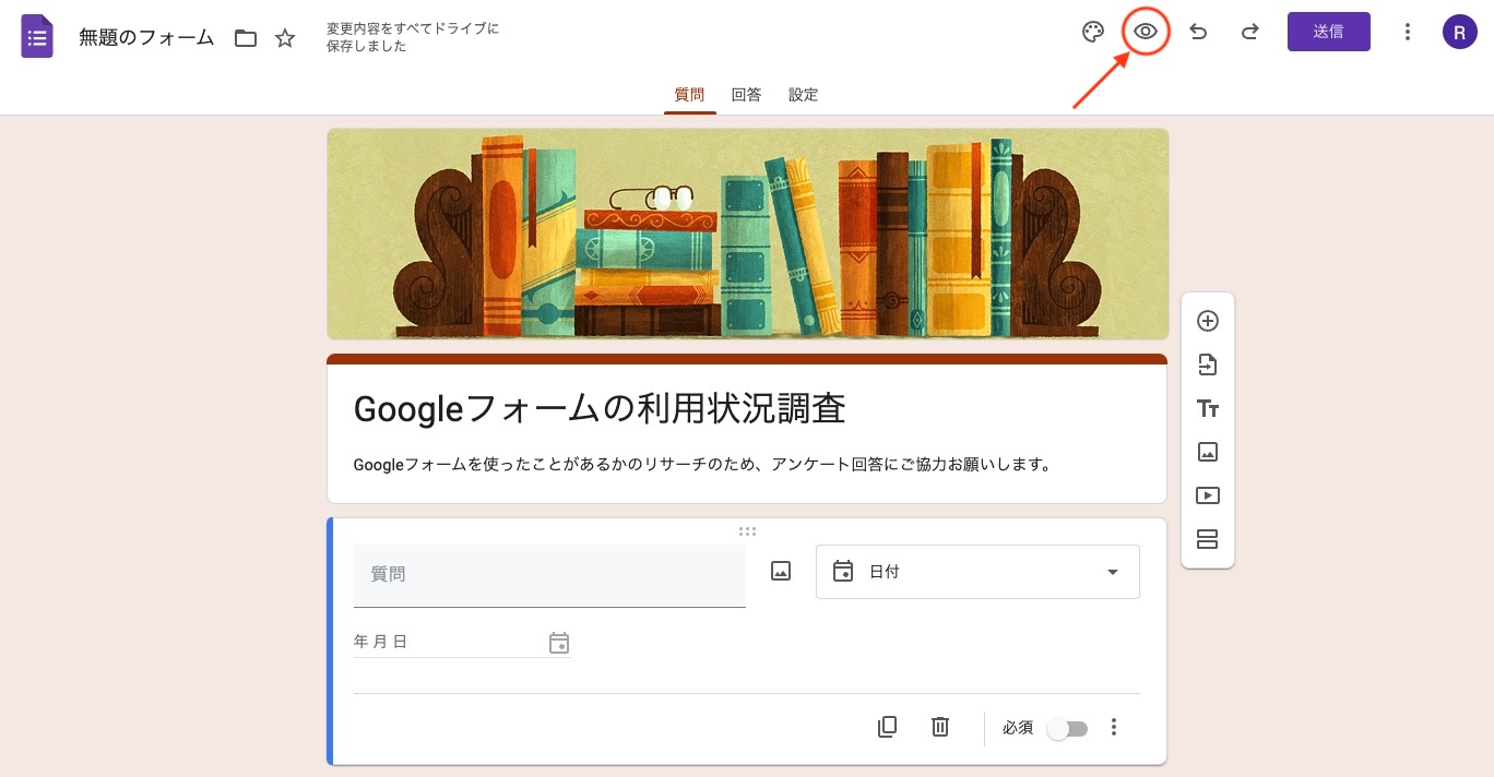 Googleフォームのプレビュー確認画面