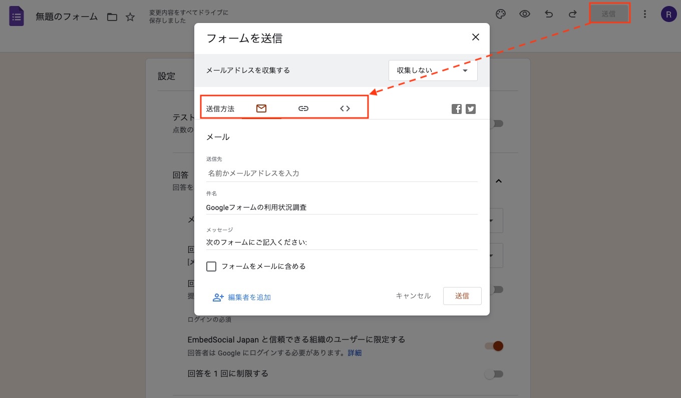 Googleフォームの共有方法